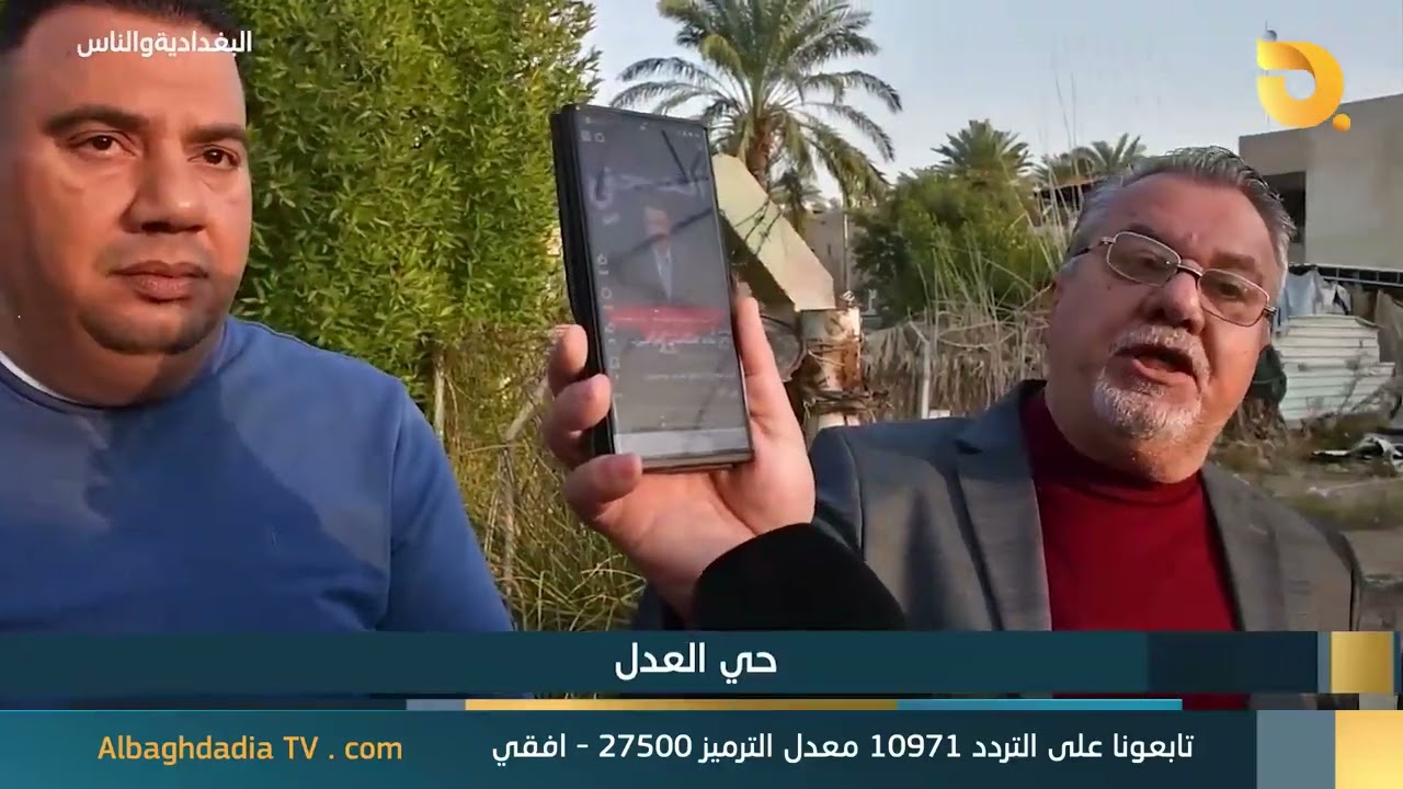 البغدادية والناس 