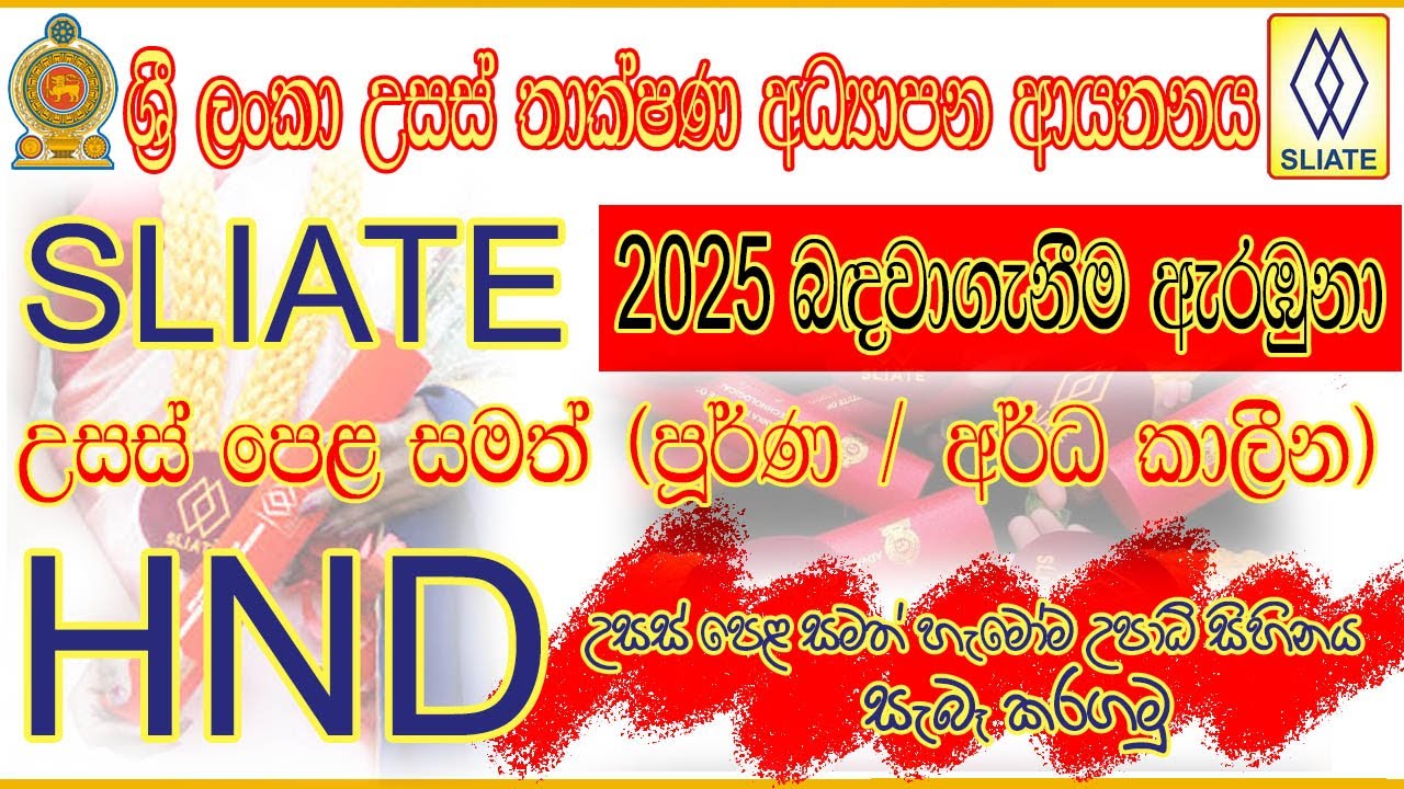 🇱🇰🎓SLIATE HND Admissions 2025 &ndash; Apply Now! | Sri Lanka Institute of Advanced Technological Education