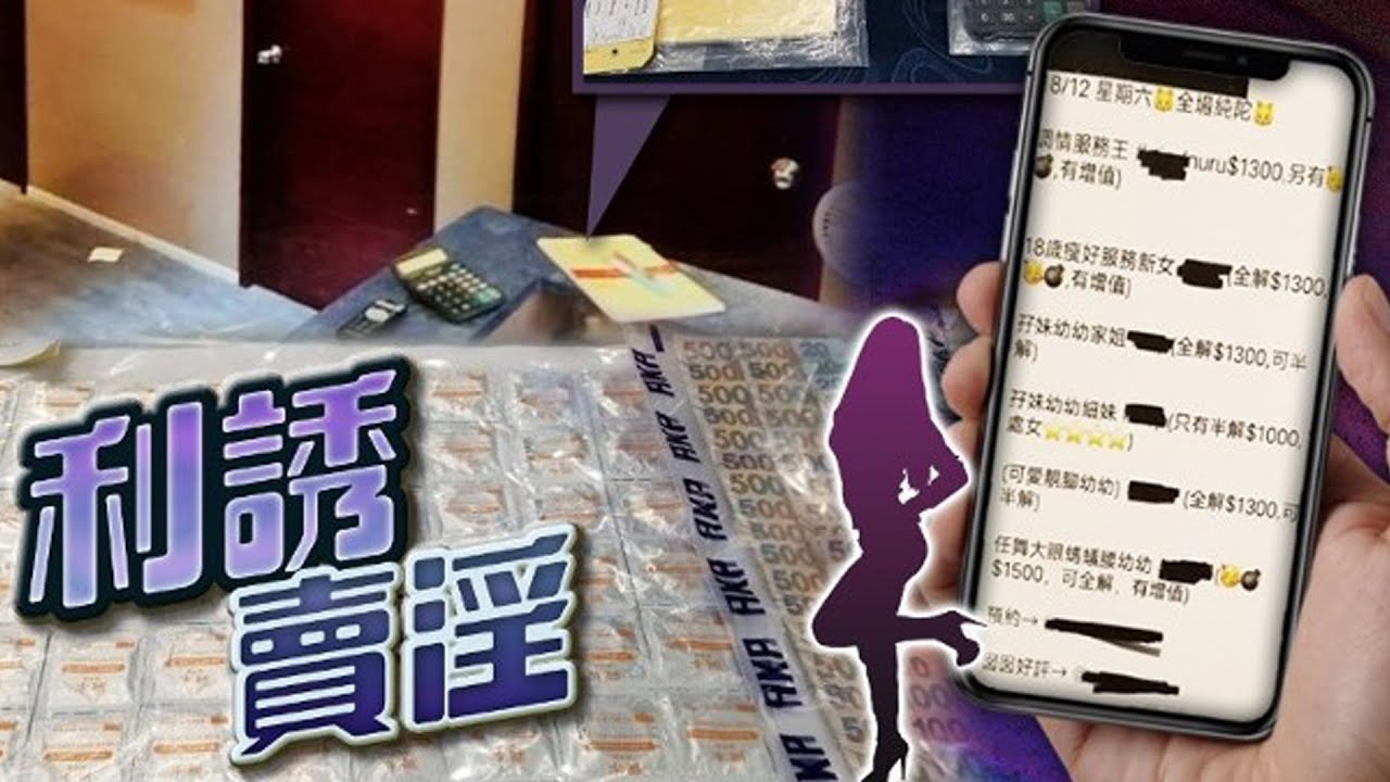 【on.cc東網】警搗尖沙咀雛妓淫窟　拘男女主持及嫖客共7人
