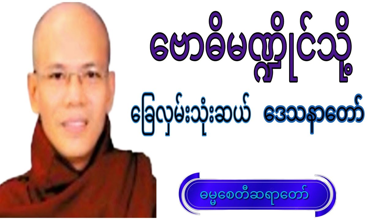 ဗောဓိမဏ္ဍိုင်သို့ ခြေလှမ်းသုံးဆယ် ဒေသနာတော်#anime #crdဓမ္မစေတီဆရာတော် #motivation #knowledge
