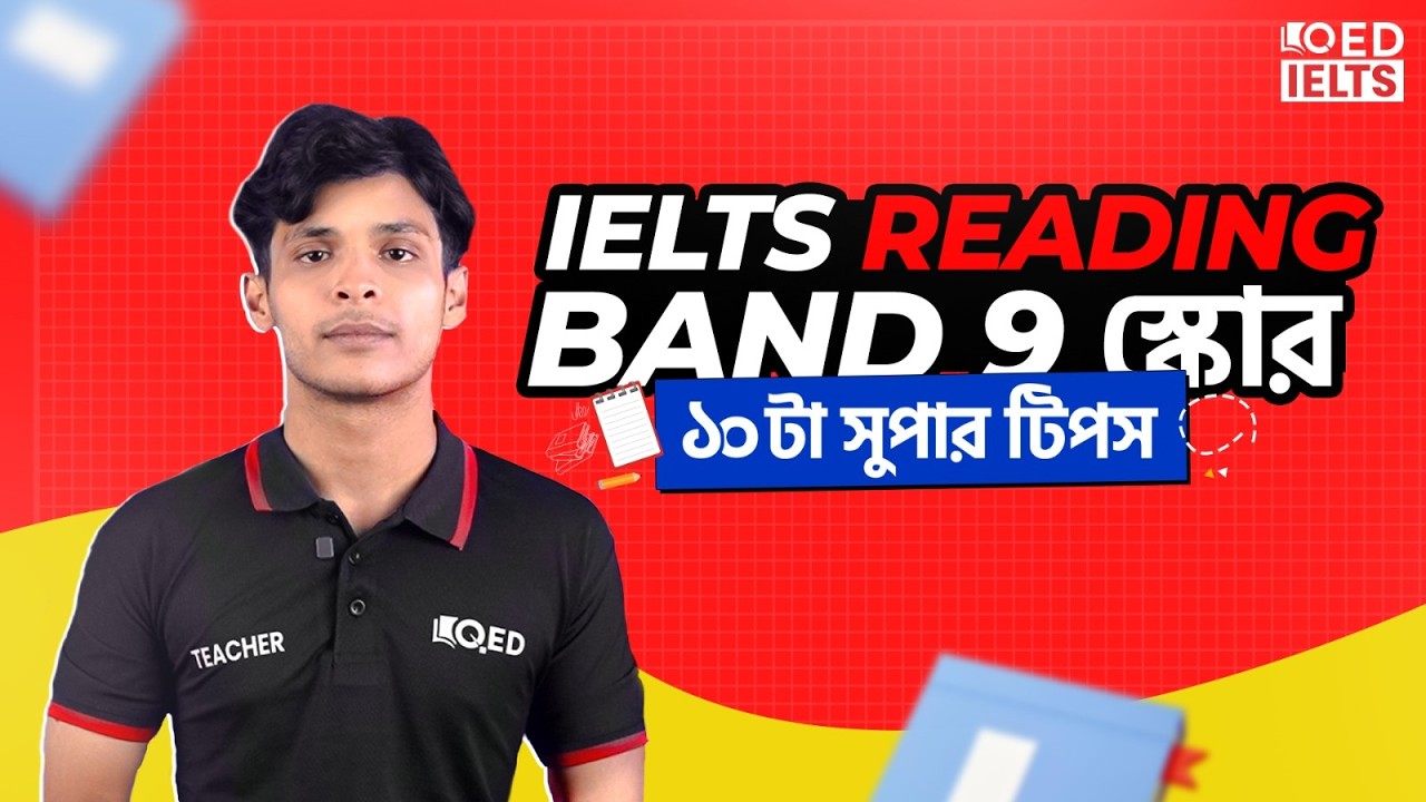 IELTS Reading-এ Band 9 পাওয়ার ১০টি জাদুকরী টিপস | | IELTS Reading Preparation