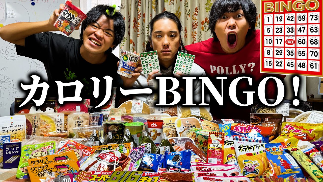 【対決】食ったカロリーで穴を開けれるビンゴ大会したら腹パン確定で大悶絶www