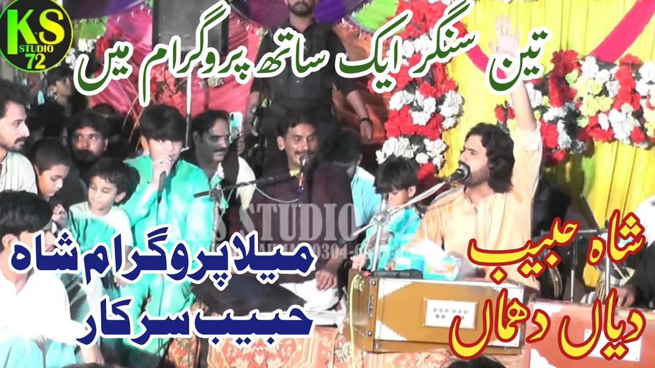 Ks Studio 72 || Shah Habib Diyan Dhooman | Wajid Ali  Baghdadi New Qawwali Mela  Programme 2024 ||