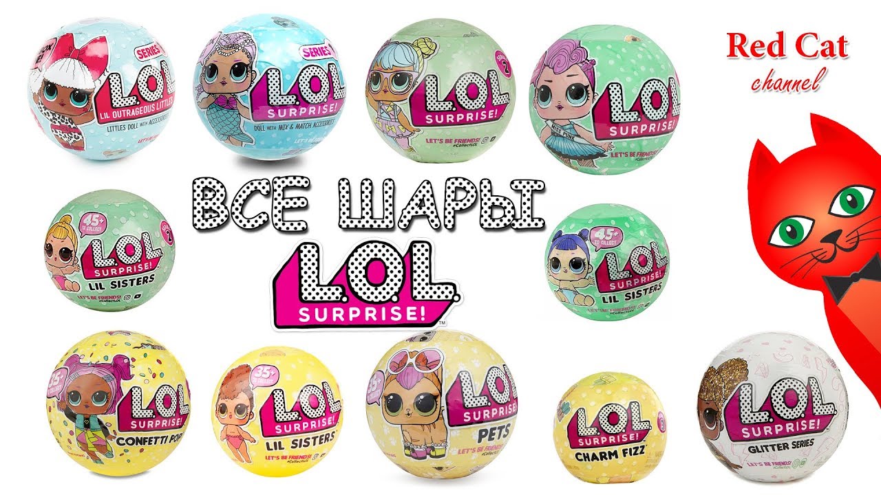 ОБЗОР ВСЕХ СЕРИЙ LOL SURPRISE | L.O.L. SURPRISE DOLL | Обзор всех сезонов шаров кукол ЛОЛ СЮРПРИЗ