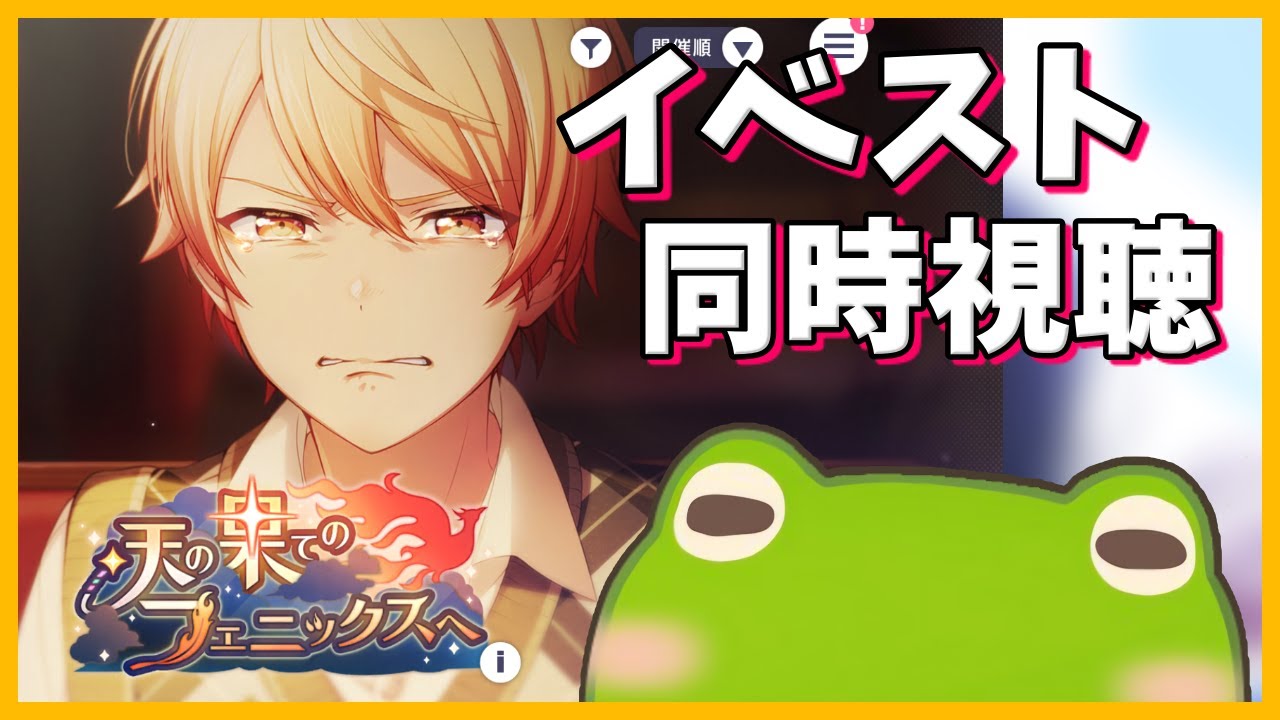 【プロセカ】がちょさんのイベスト同時視聴会【天の果てのフェニックスへ】