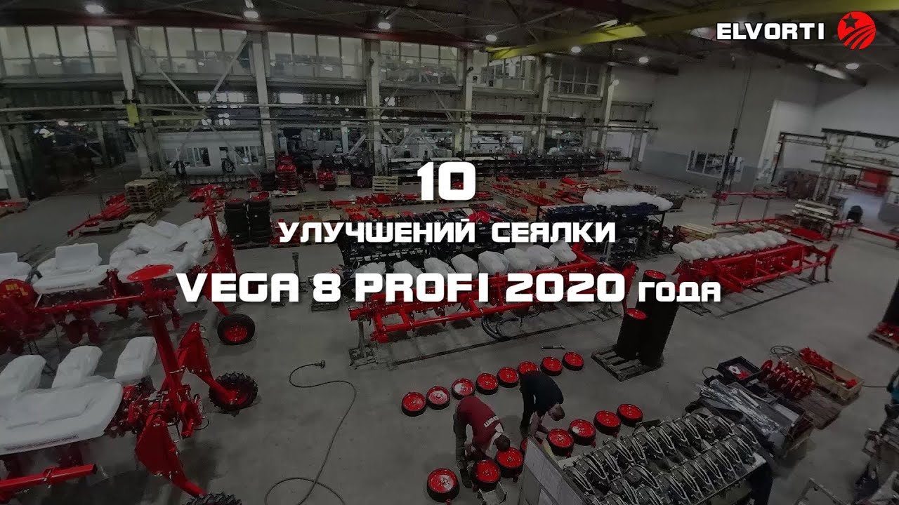 10 улучшений сеялки VEGA 8 PROFI 2020 года