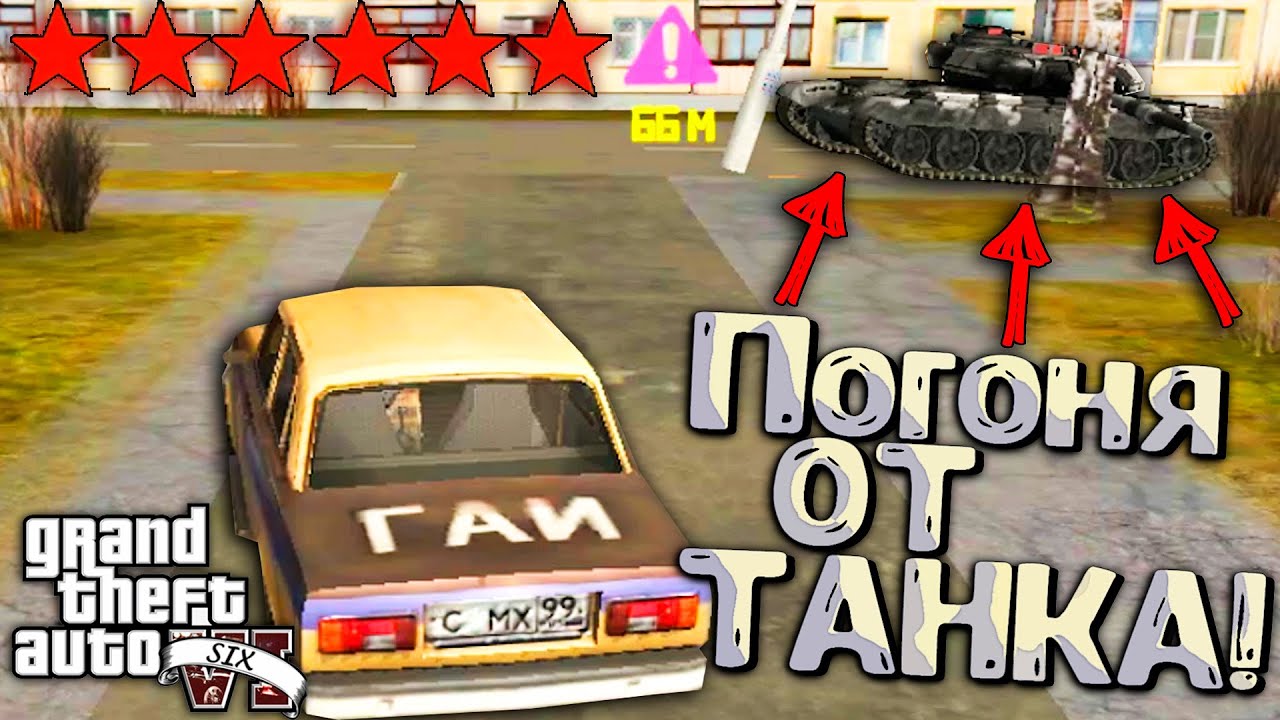 ПОГОНЯ ОТ ТАНКА! Славик Гангстер или GTA6 на Андроид