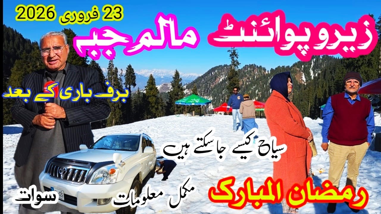 Snowfall Aftermath at Zero Point Malam Jabba Swat Winter Beauty برفباری کے بعد زیرو پوائنٹ مالم جبہ