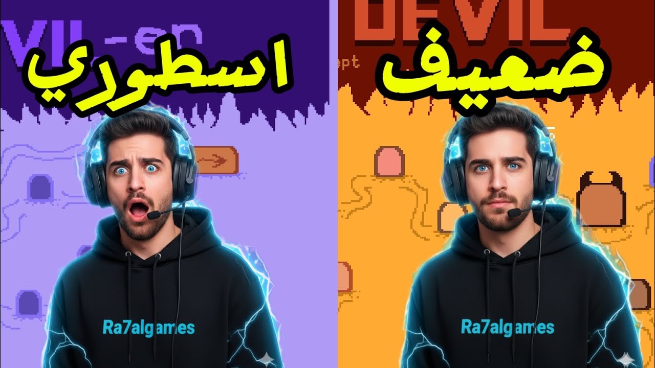 اللعبة التي كادت أن تدمر أعصابي! 😱 (ليفل ديفل #2)