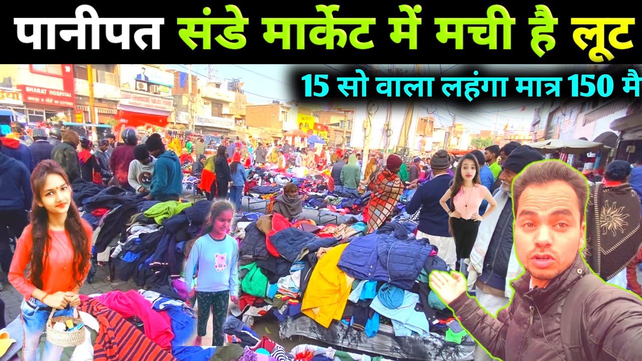 panipat sunday market ||  पानीपत संडे मार्केट  || 1500 वाला लहँगा  150 में #sundaymarket #panipat