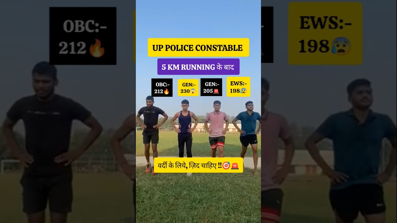 🔥UP POLICE 5 KM RUNNING||#uppolice #upp #viralshort #shorts #trending #running #trend #short