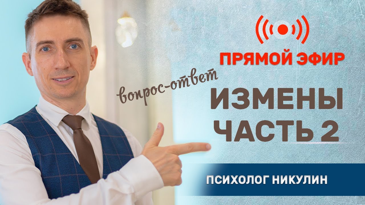 ИЗМЕНЫ - РАЗБОР СИТУАЦИЙ (ЧАСТЬ 2)