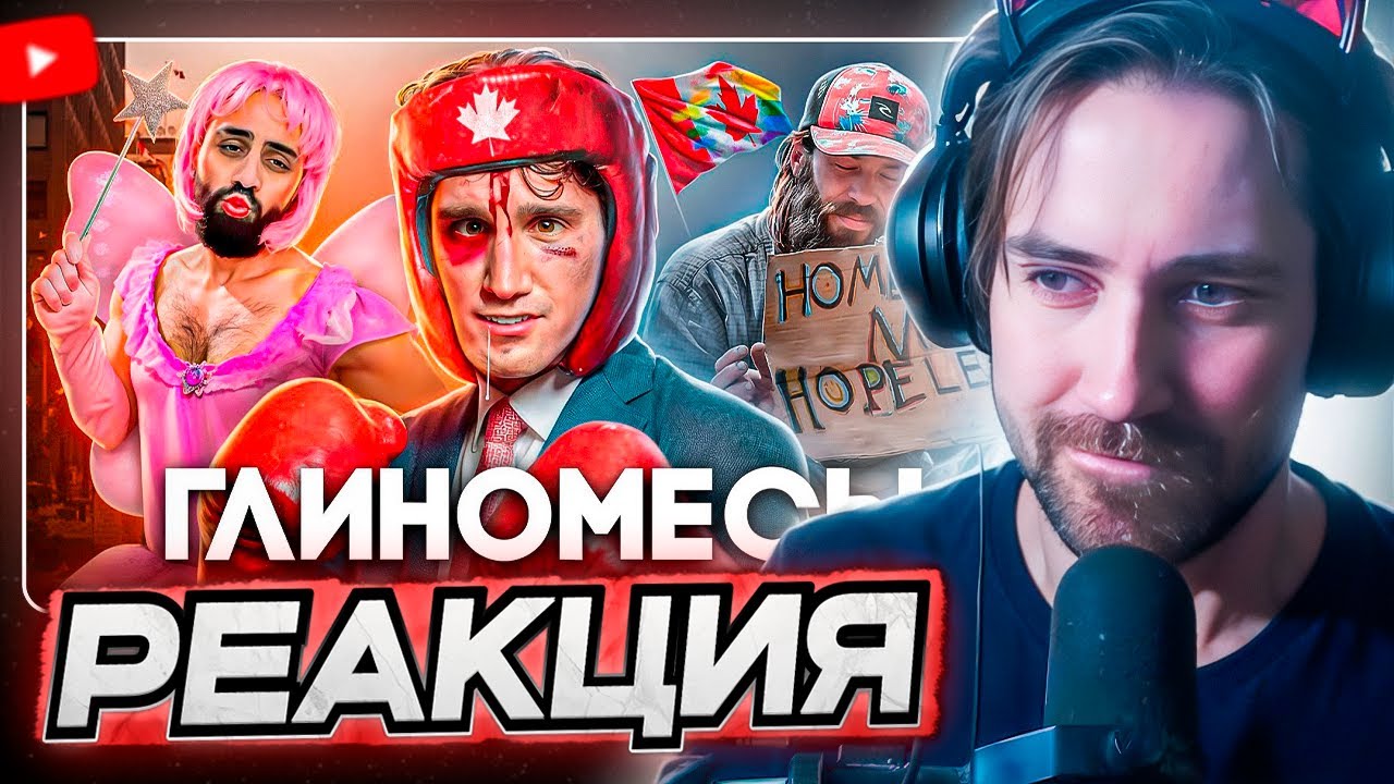 DEADP47 СМОТРИТ: КАНАДА - Как УБИТЬ Нацию \\ ТОНИ ТУТ