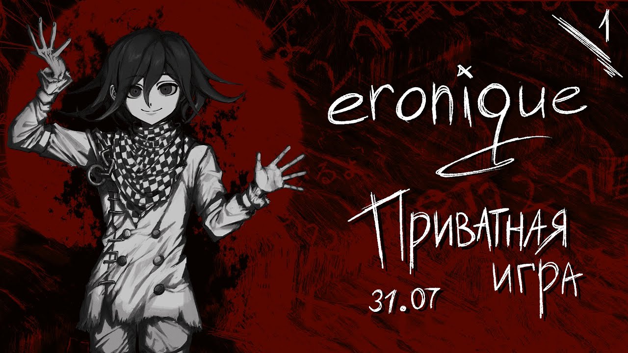 плов это каша | danganronpa online: кокичи ома | eronique | part 1