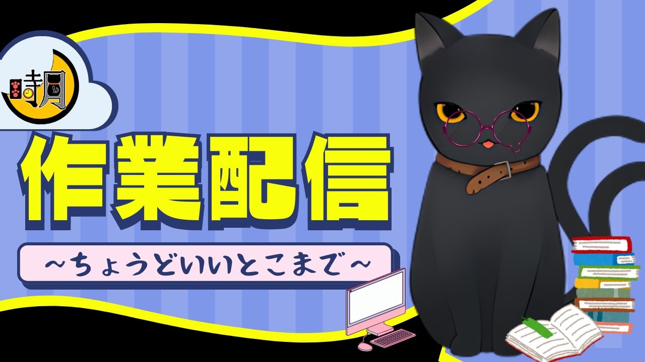 【作業 他】作業したり、ゲームしたり 【遊多・時月】