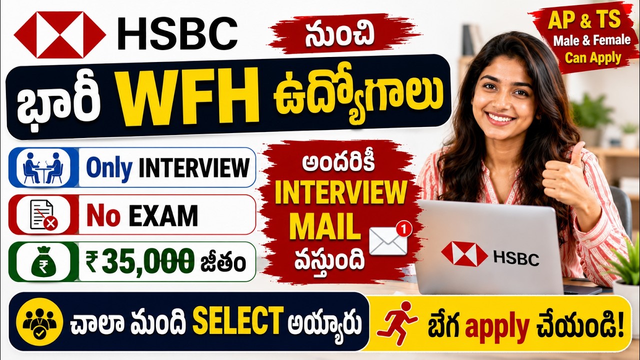 భారీ WFH ఉద్యోగాలు 🔥 | One Week Lo Selection | HSBC Recruitment  2026 | Latest WFH Jobs