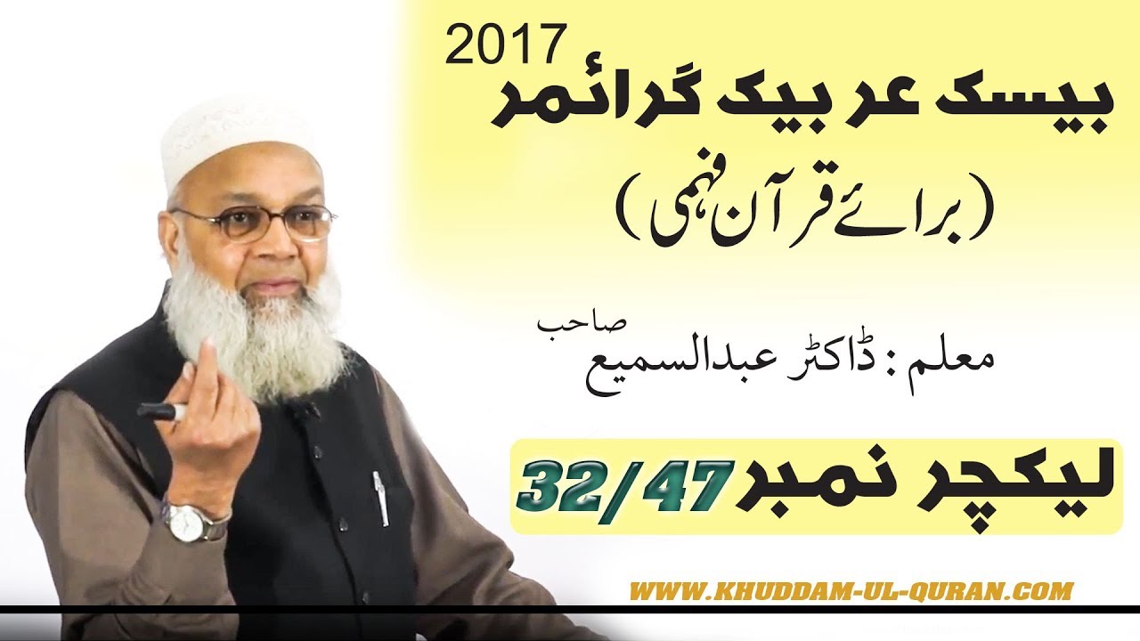 Basic Arabic Grammar - Lecture - 32 By Dr. Abdussamie | 2017 |