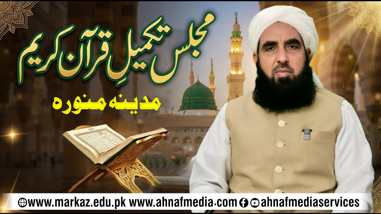 Majlis Takmeel-e-Quran