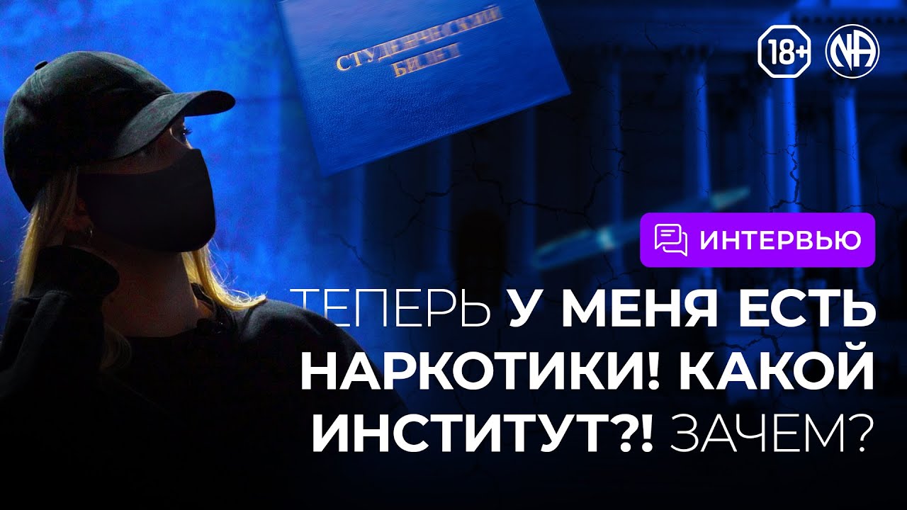 В 17 стала мефедроновой наркоманкой, но благодаря АН смогла остановиться