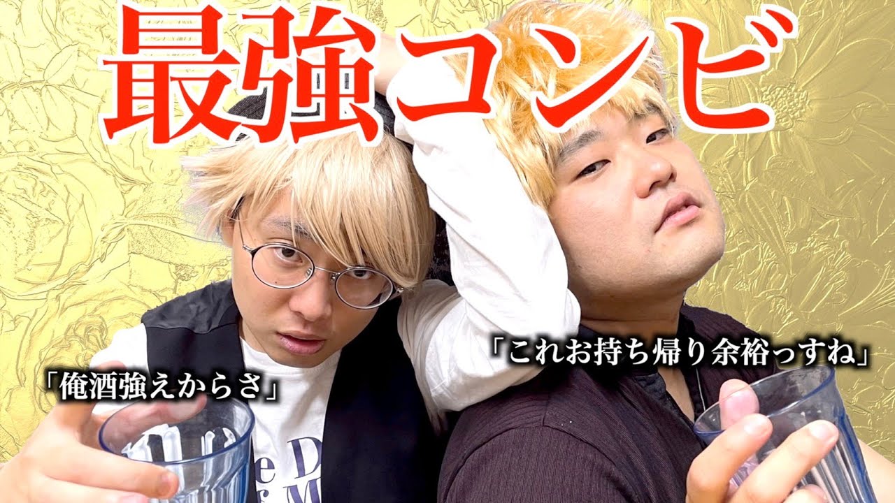 合コンに参加するオタク【ナーガさんとタナトス】【なかっさんと田辺】