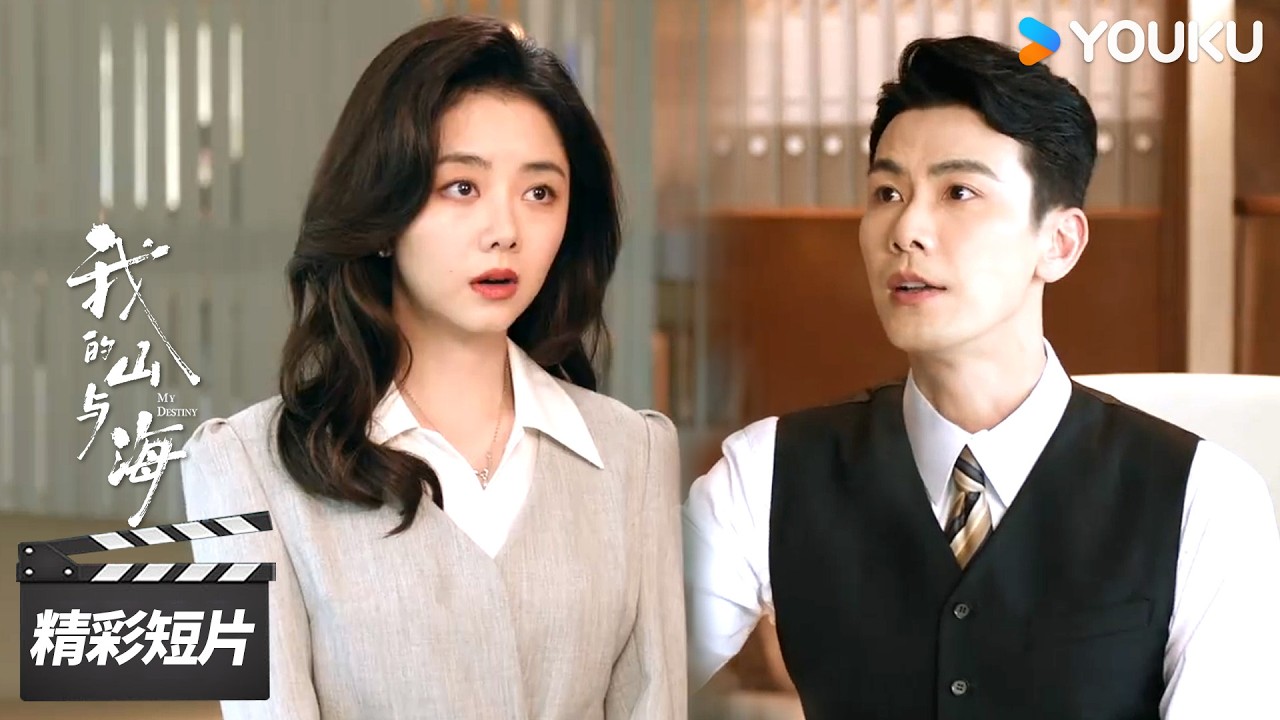 会员抢先看EP21：方婉之外甥女意外受伤，霸总得知后直接甩出 20 万，出手太阔绰！【我的山与海 My Destiny】精彩看点 | 谭松韵 / 董晴 / 奚望 | 年代励志片 | 优酷华语剧场
