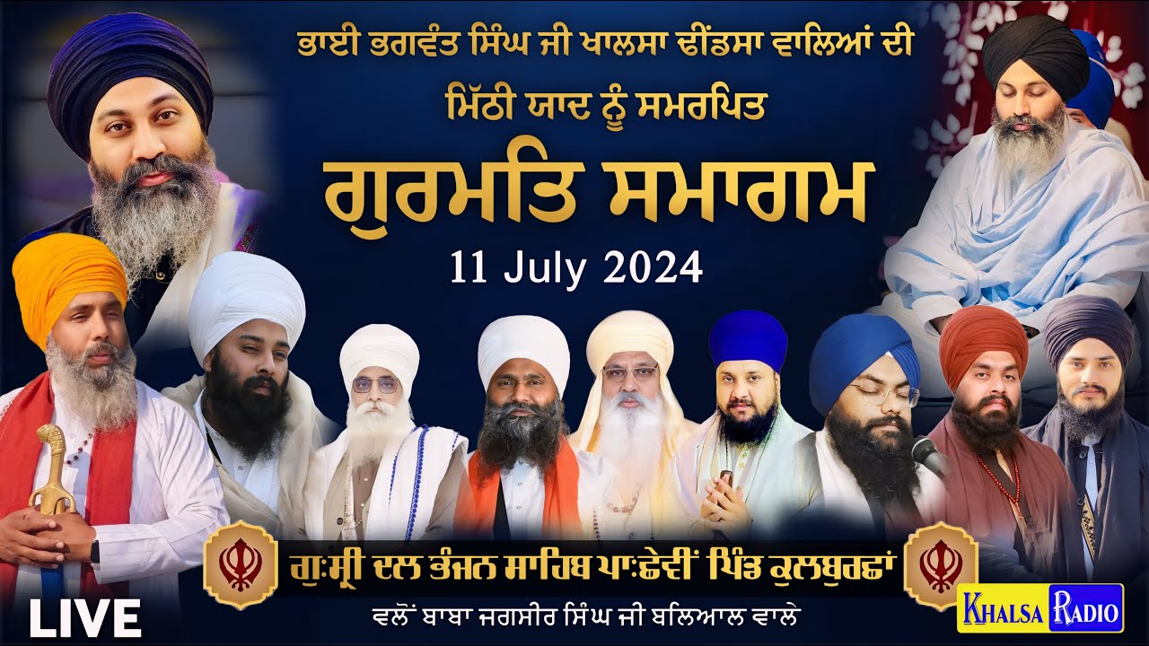 Live । Gurmat Samgam । G.Dal Bhanjan Sahib । Baba Jagsir Singh Ji । Vill.Kulburchan । Dhindsa Wale |