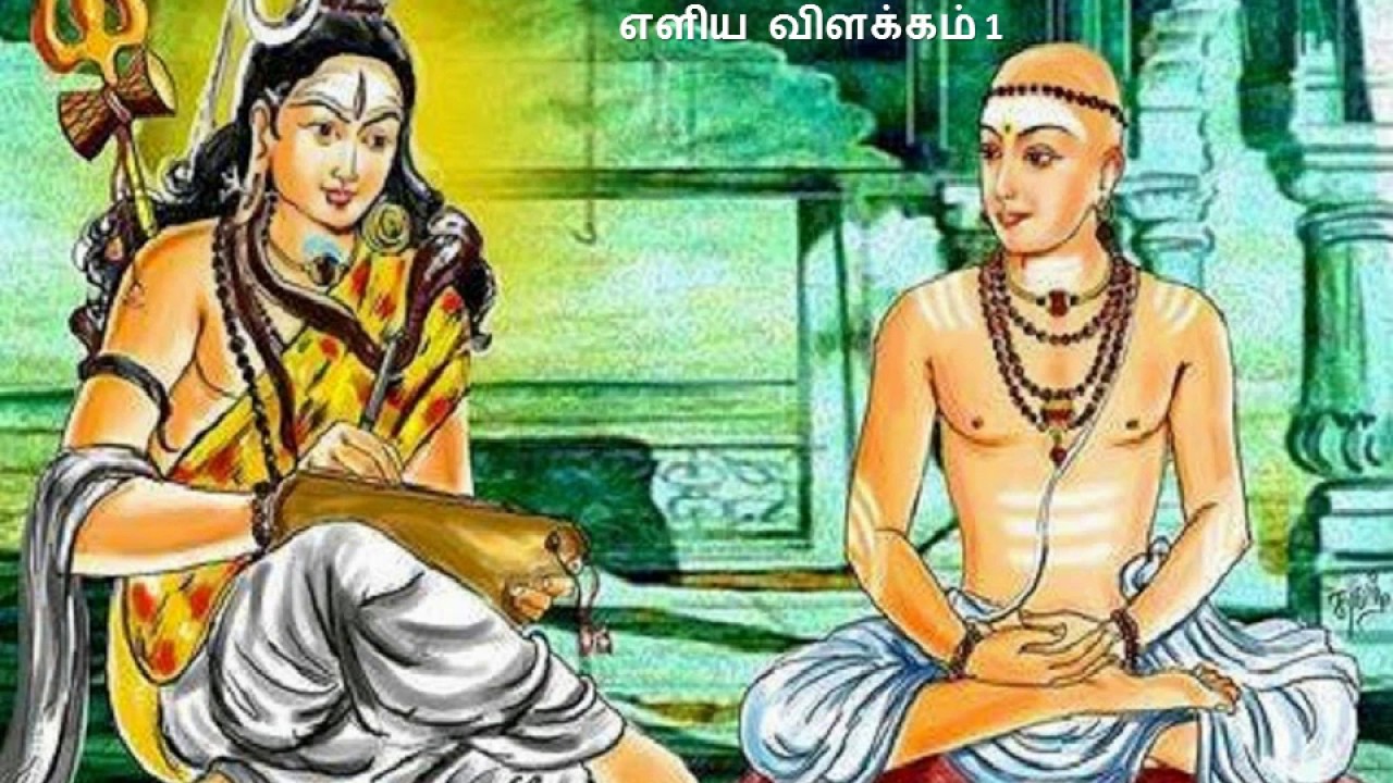 #திருவெம்பாவை  எளிய விளக்கம் 1 #Thiruvempavai 1 explanation meaning