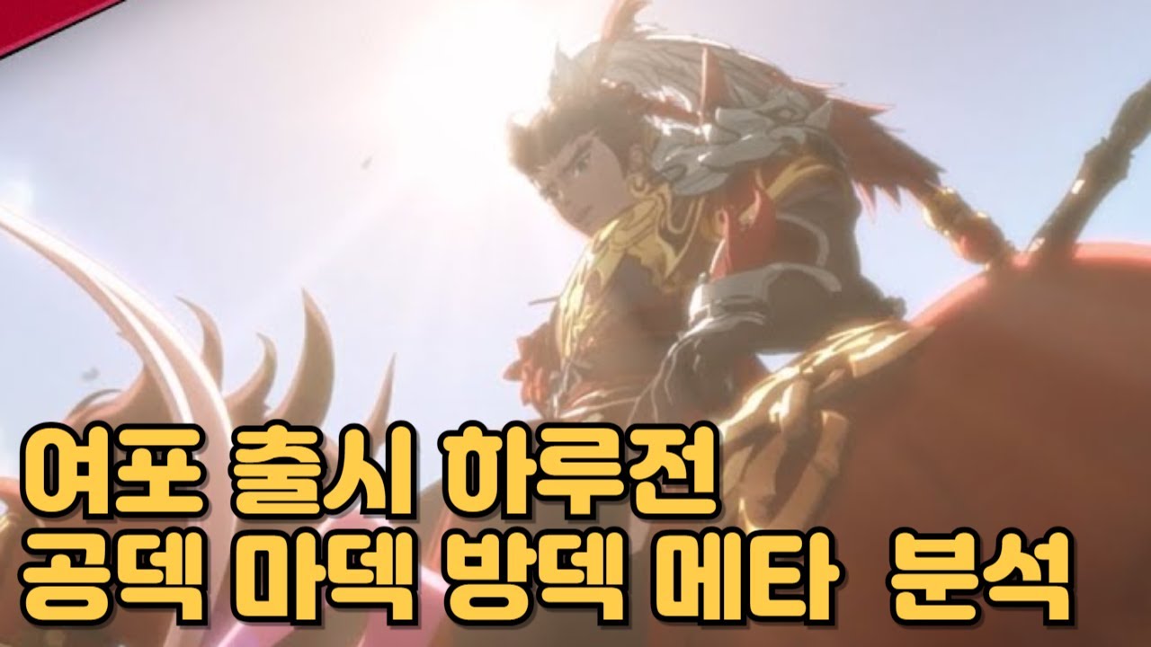 [세븐나이츠리버스] 여포 출시전 메타 분석(한줄 요약: 공마덱 하고 싶으면 전설반지 세공 성공해야되고, 방덱하고 싶으면 부활반지 많으면됩니다.)