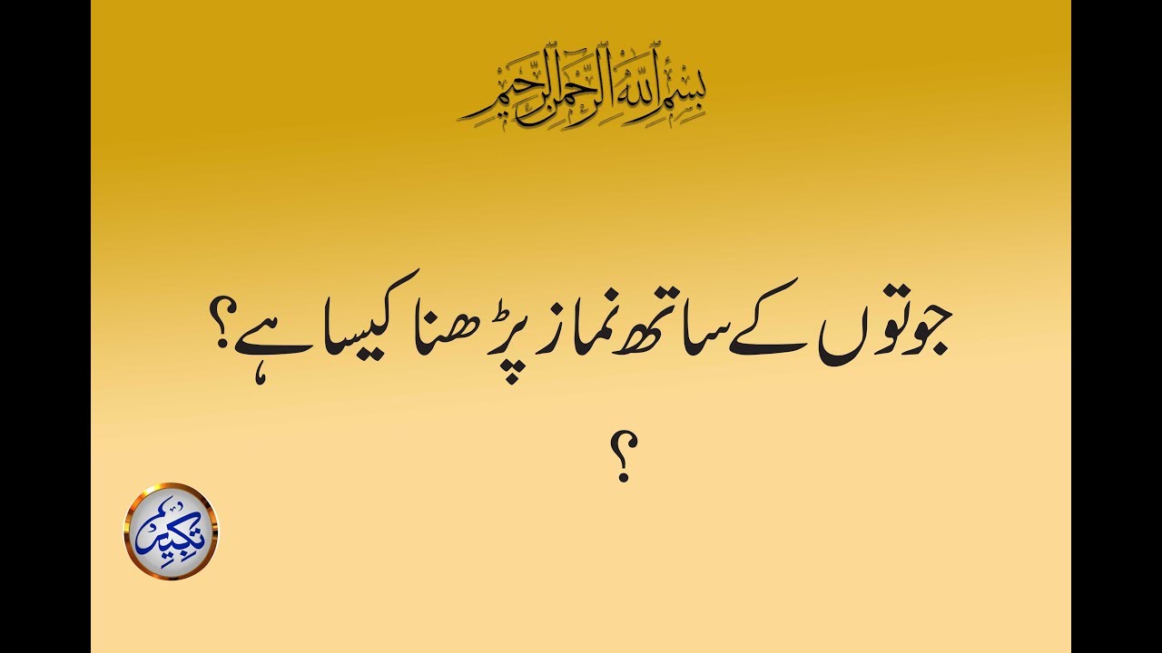 Islamic Question and Answer in Urdu | Jooton maan Namaz | Prayer with shoes in Islam