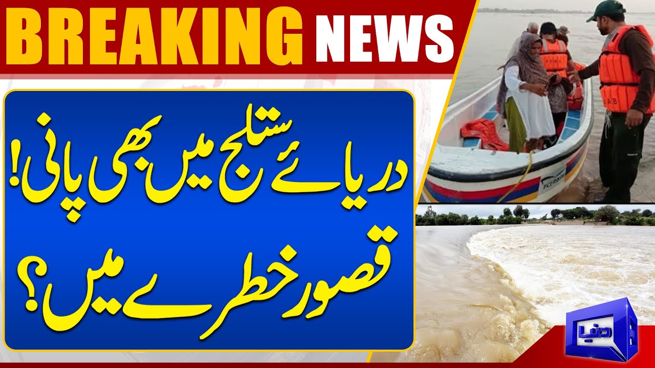 River Satluj Out Of Control | Kasur Khatre Main? | Dunya News
