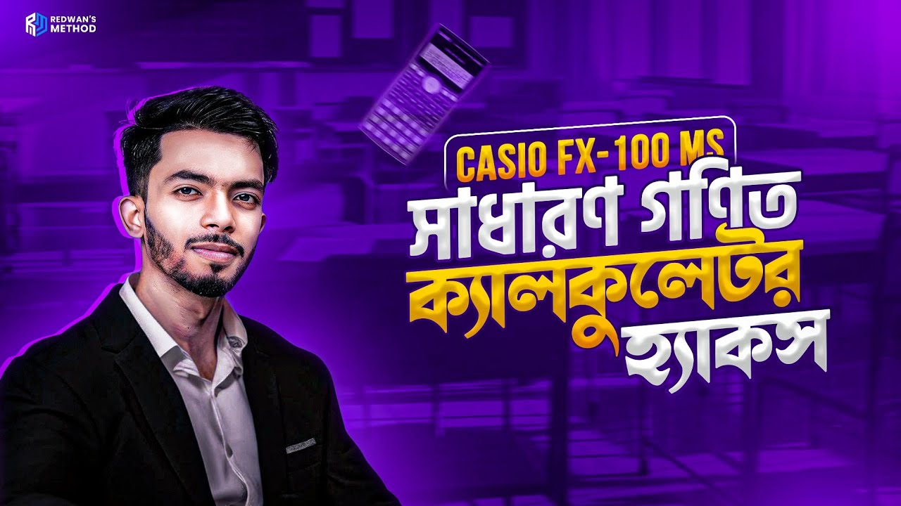 Casio fx 100 MS Calculator Hacks || Mathematics || গনিত ক্যালকুলেটর হ্যাকস || SSC 25 || Redwan Sir