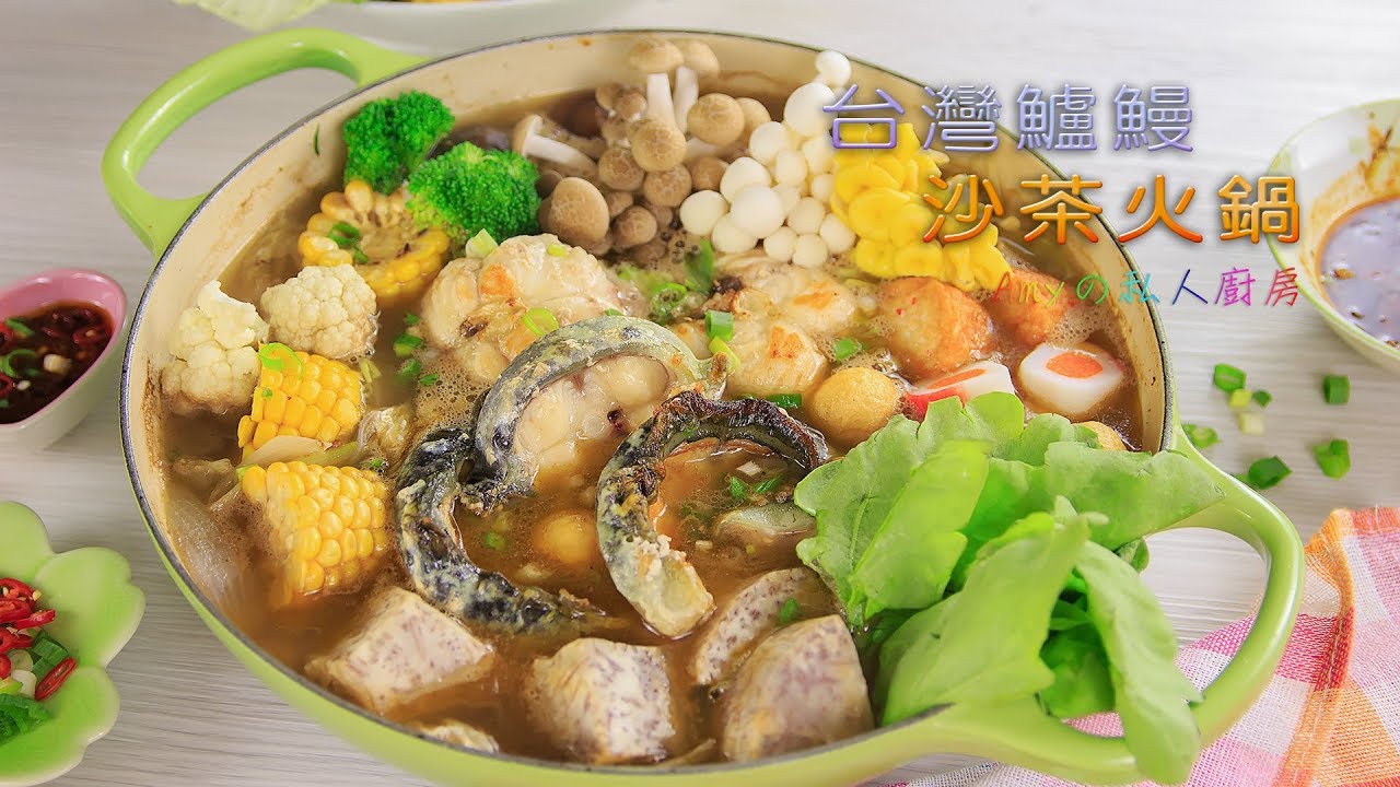 台灣鱸縵沙茶火鍋
