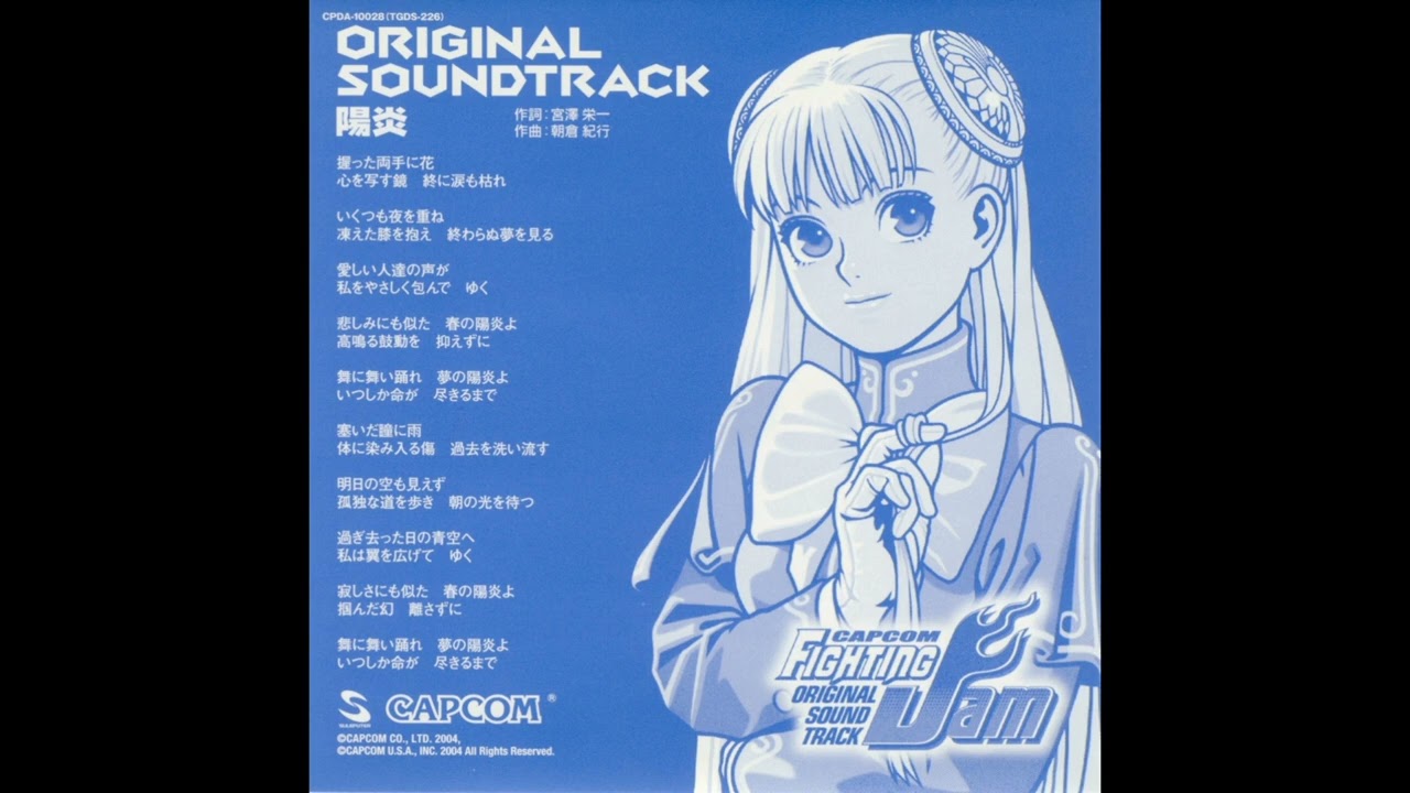 Capcom Fighting Jam OST - Heat Haze 陽炎