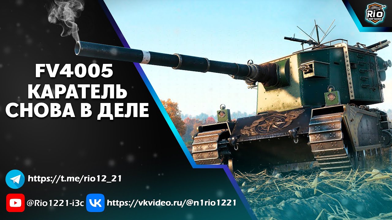 FV4005 Каратель снова в деле. В погоне за 8000! Озвучка #мармок #shorts #миртанков #fv4005