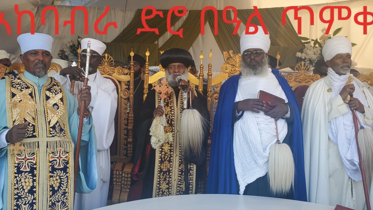 ድሮ ጥምቀት ኣብ መቀለ 