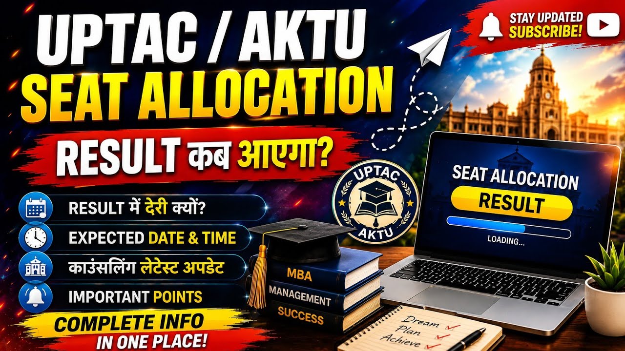 🔥 UPTAC AKTU Seat Allotment Result 2026 | Result कब आएगा? बड़ी अपडेट | आज शाम या रात?