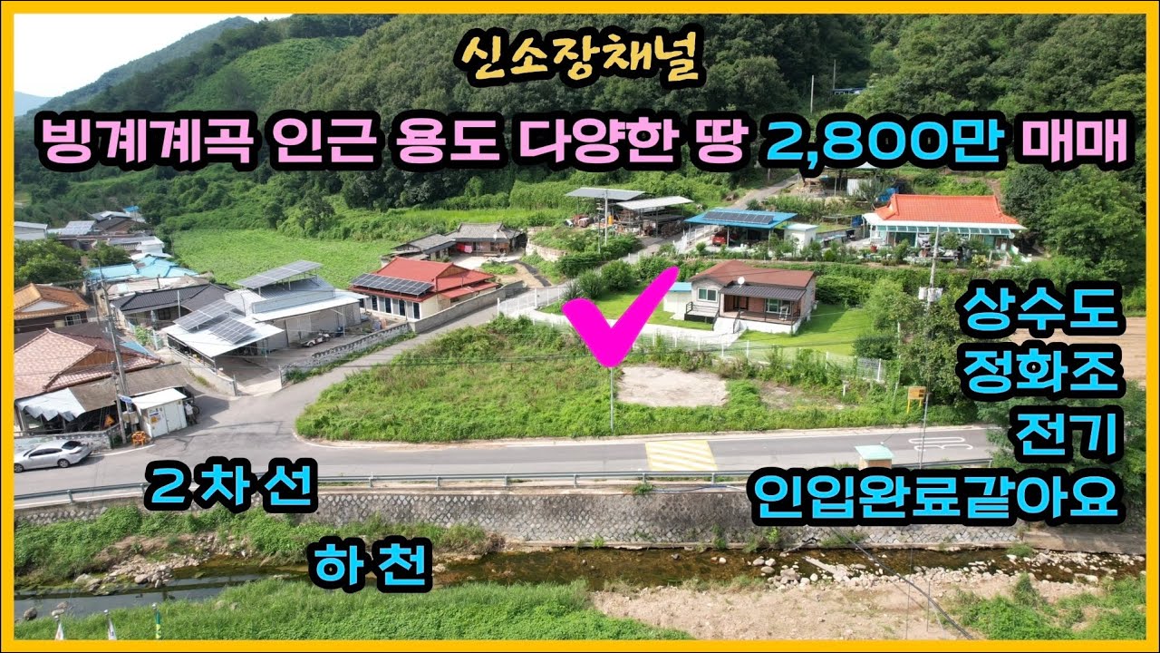 (617번)#주택건축 체류형쉼터 농막 캬라반 캠핑카 주말농장 다되는 소액땅#의성땅매매#경북땅매매#군위땅매매#시골집터#싼땅#귀농귀촌#시골땅#촌땅#토지매매#의성부동산#텃밭#창고