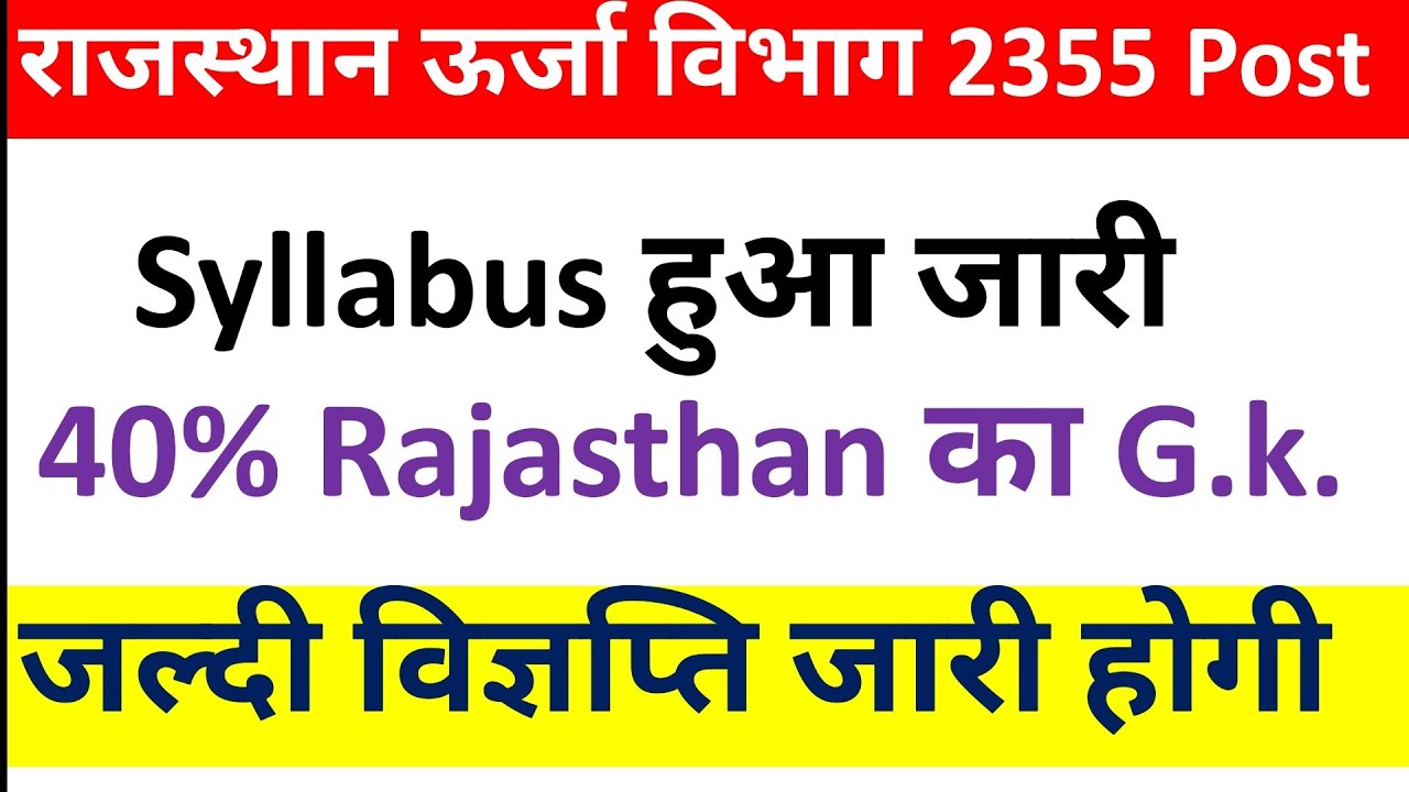 RSEB Syllabus Out for JE/AE/लेखाकार//Jvvnl Syllabus जारी/Iti Technician SYLLABUS//विज्ञप्ति जारी?