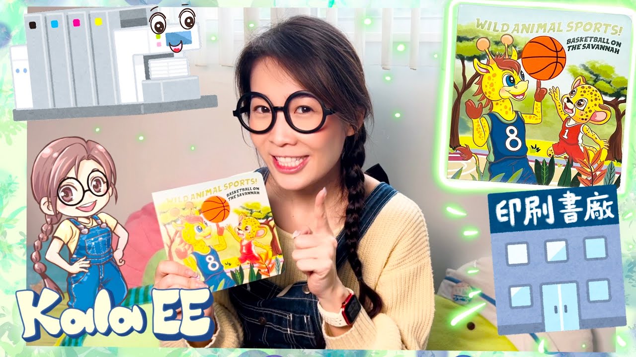 兒童圖書|印刷書廠|How a story book illustrated by Kala EE be made|廣東話教學|兒童中文學習|親子故事|高速鐵路|English Book|柯式印刷