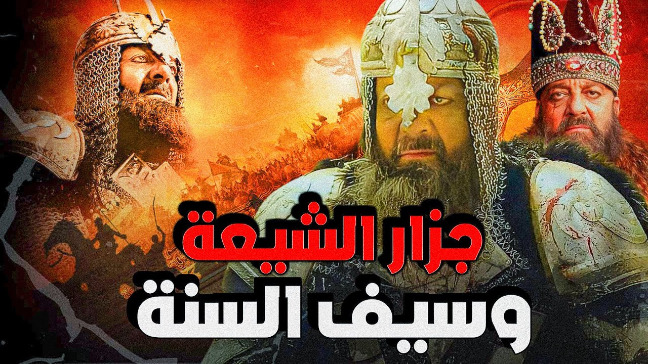 السلطان الذي غير التاريخ بسحقه للشيعة والحشاشيين والهندوس ! شهاب الدين الغوري