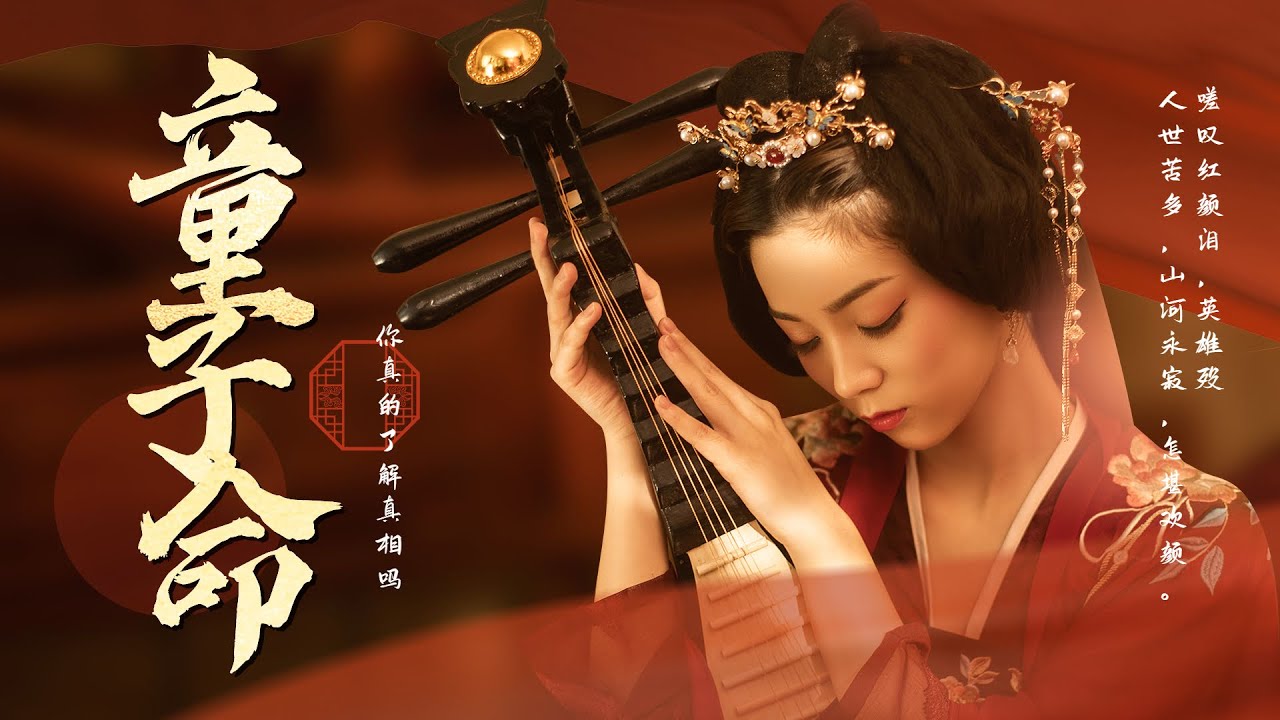 童子命的真相（一）