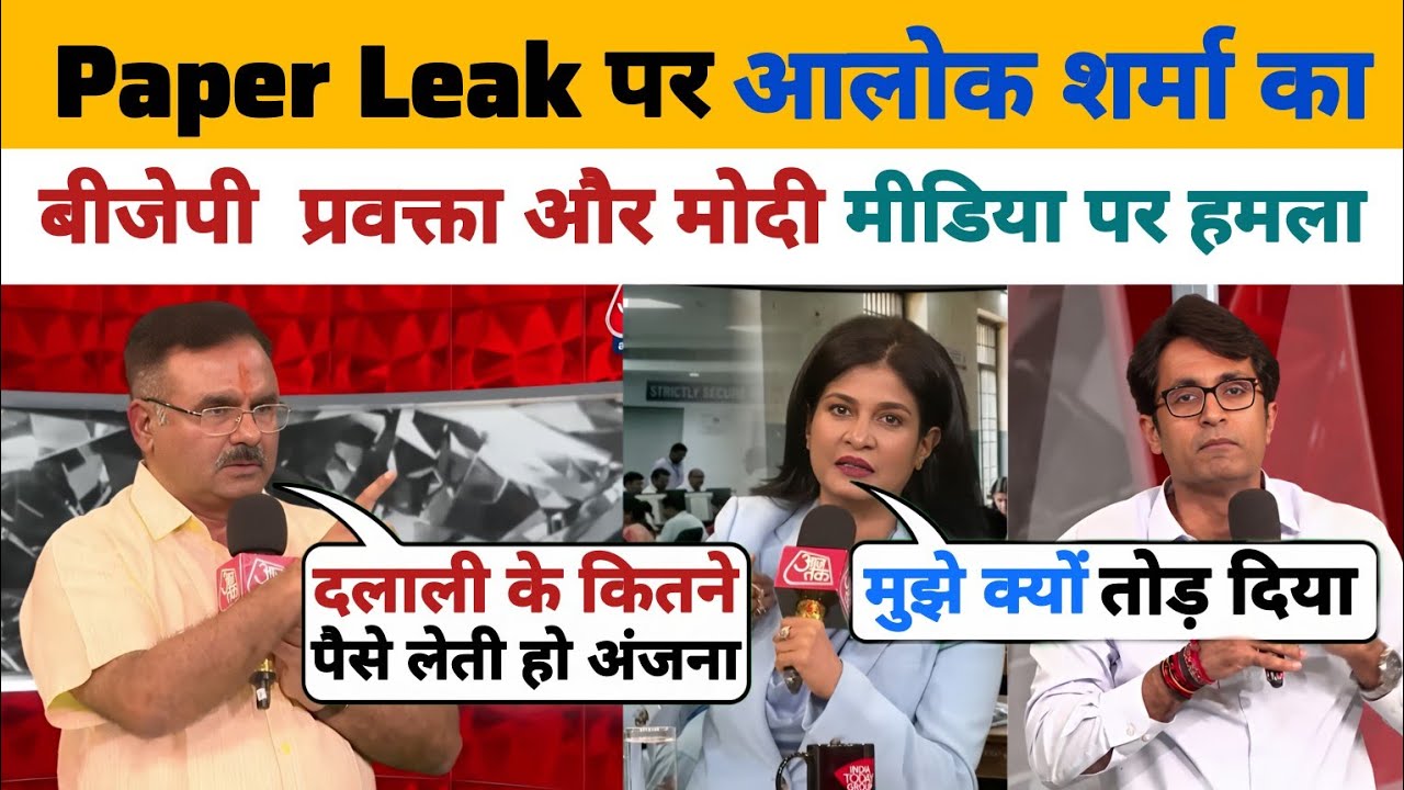 EPIC ROAST : Alok Sharma DESTROYS BJP Spokesperson & Godi media | Heated Paper Leak Debate 🔥