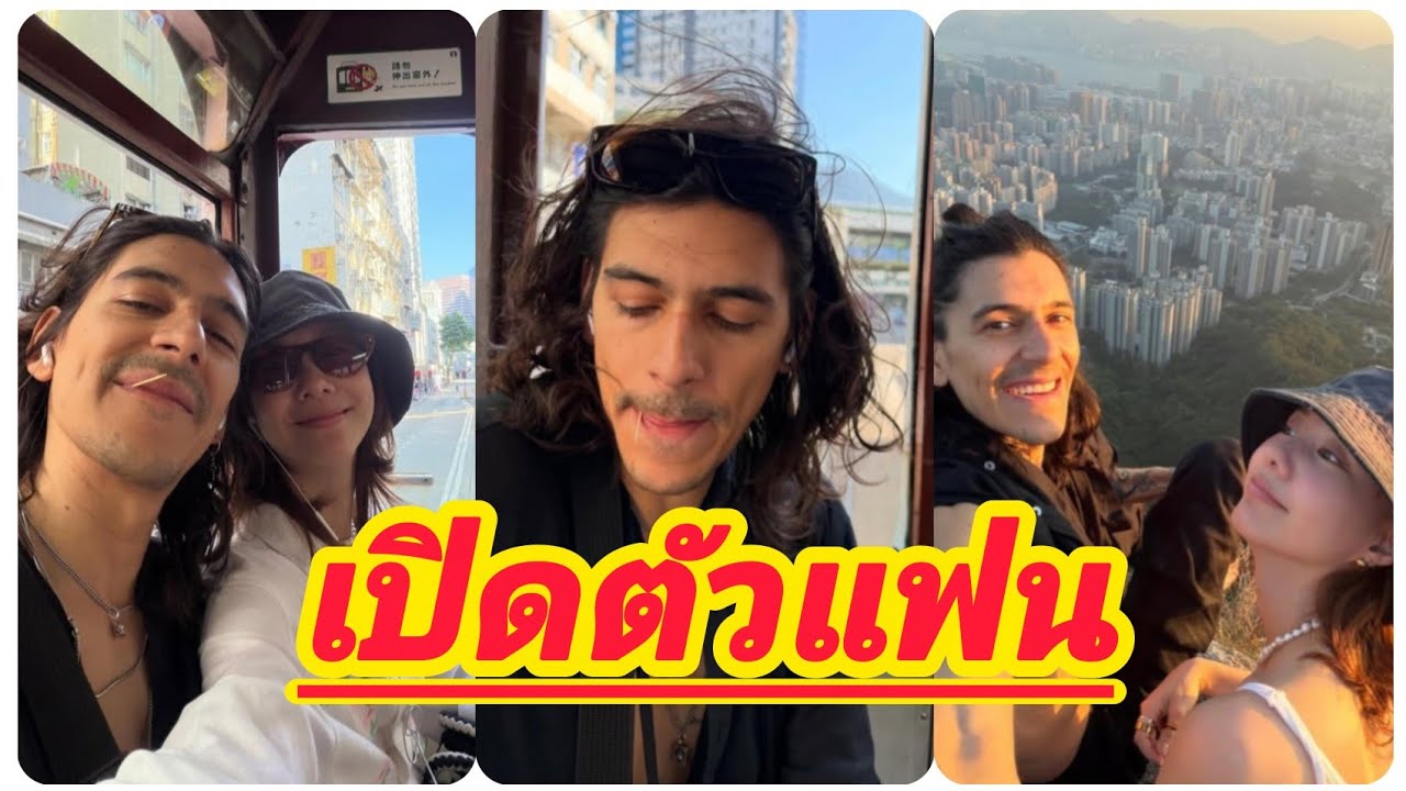 โคตรเท่ห์ พี่เกรทวรินทร ชม แฟน พี่เต้ยจรินทร์พร น่ารัก