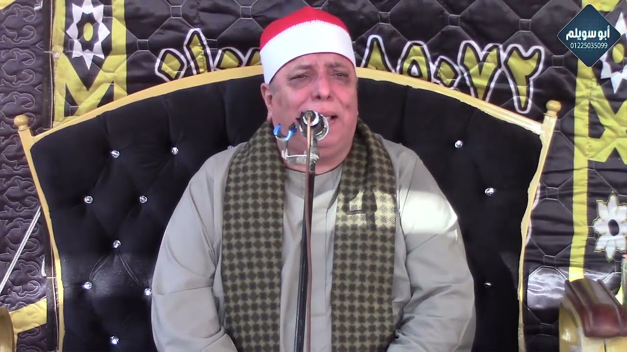 الشيخ عبدالواحد العربي العصر عزاء حرم الحاج محمد محمود يونس أشمون _ المنوفية 2023/8/31