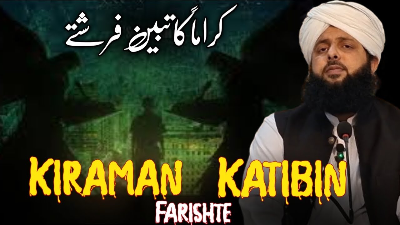 Kiraman katibin farishte | Syed Abdul Basit Bukhari | Rahe Nijat TV