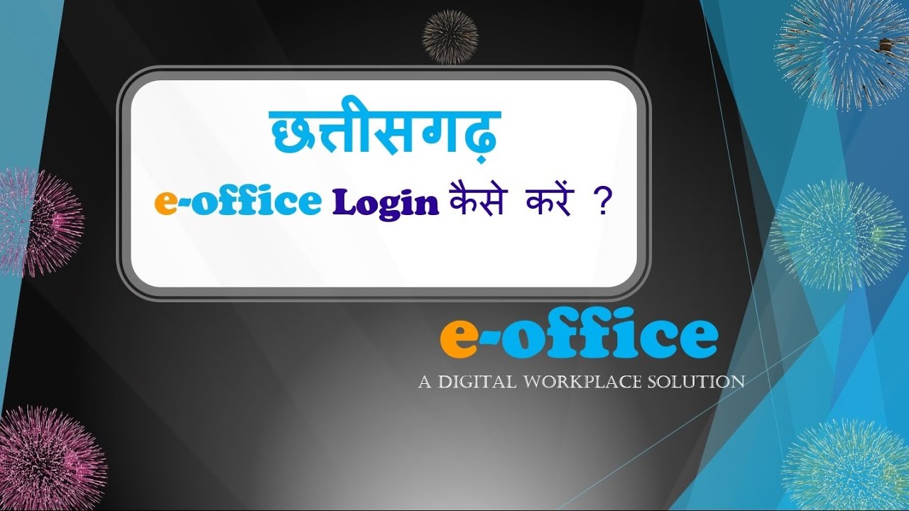 E office Chhattisgarh me Employee kaise login kare ई ऑफिस छत्तीसगढ़ में कर्मचारी लॉगिन कैसे करें ।