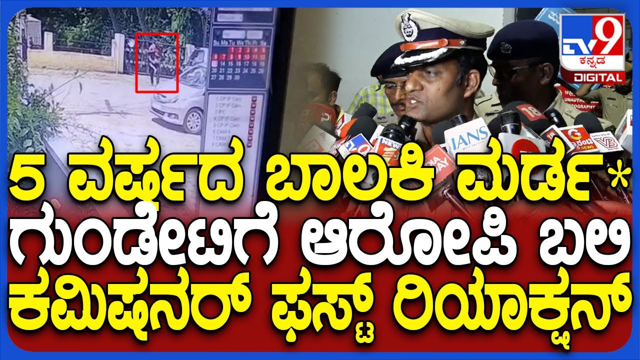 Hubballi Incident: ಬಾಲಕಿ ಮೇಲೆ ದುಷ್ಕೃತ್ಯ.. ಗುಂಡೇಟಿಗೆ ಆರೋಪಿ ಬ*.. ಕಮಿಷನರ್ ಶಶಿಕುಮಾರ್ ಪ್ರತಿಕ್ರಿಯೆ | #TV9D