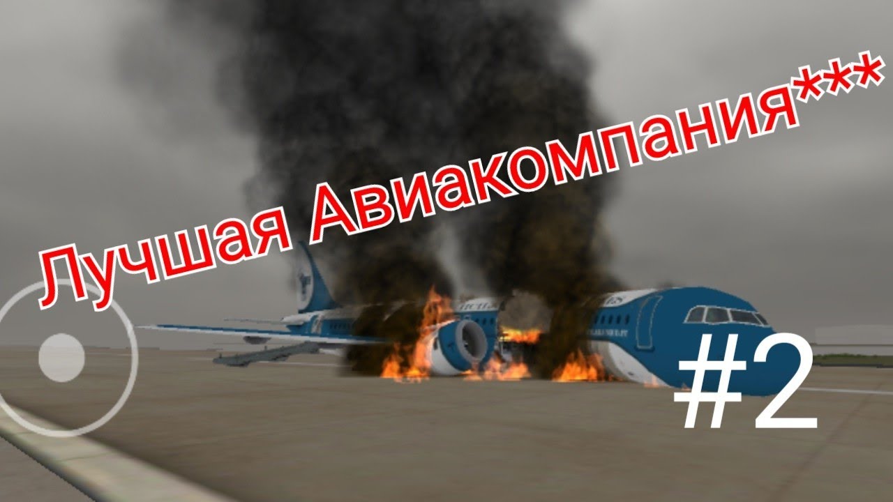 ПРОКЛЯТАЯ АВИАКОМПАНИЯ :D | Prepare For Impact #2 | Прохождение