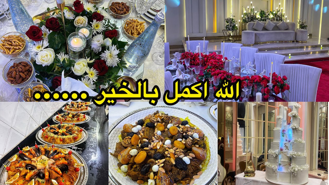 اول عرس غدي نبداوه فالوقت المحدد اوغدي نساليو بكري  داز طوب ناس الخير 🙏🏼