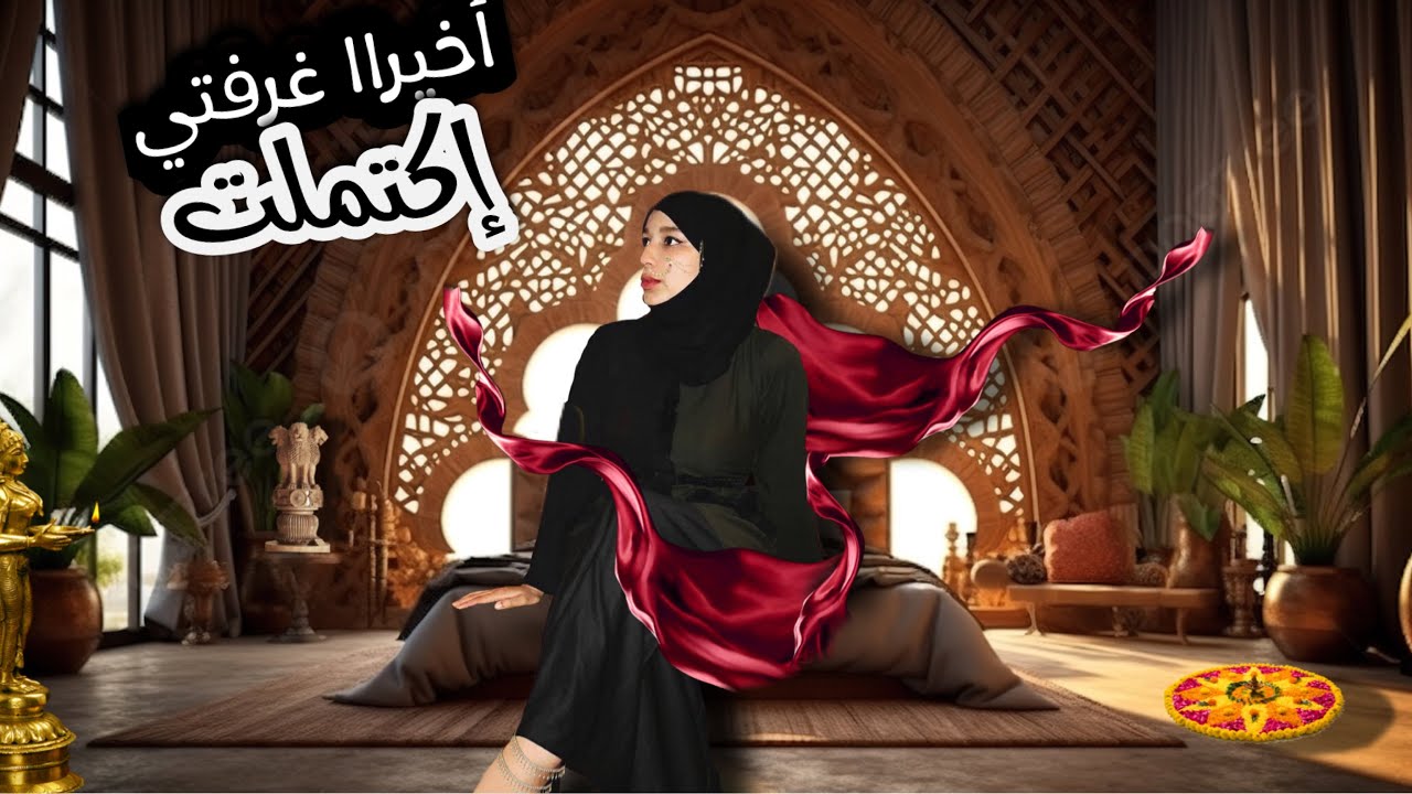 رحلة التغيير الغريبة: كيف جددت غرفتي في الهند؟